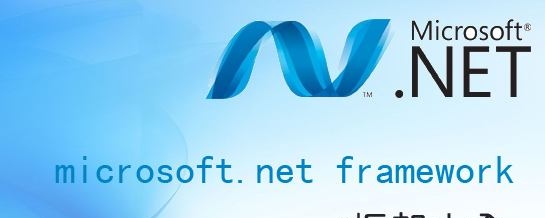 .NET Framework 4.8都有哪些改进？【更新分享】