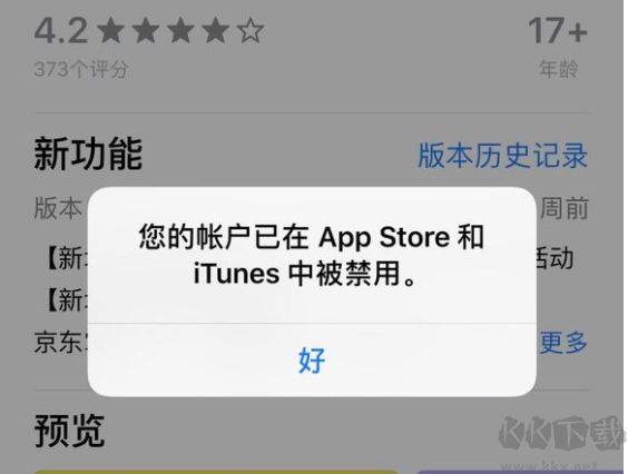 帐户在App Store和iTunes中被禁用三种解决方法