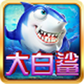 大白鲨棋牌游戏最新版