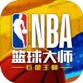 NBA篮球大师王朝手游
