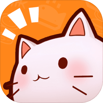 猫灵相册游戏1.12.0 官方公测版